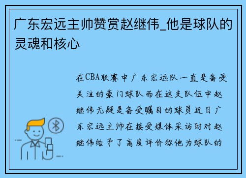 广东宏远主帅赞赏赵继伟_他是球队的灵魂和核心