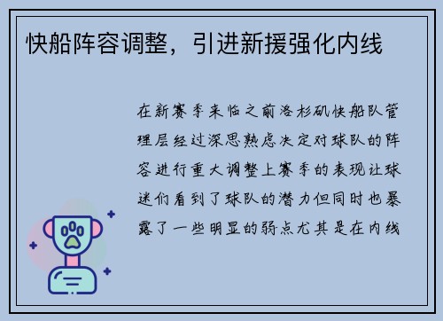 快船阵容调整，引进新援强化内线