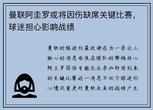 曼联阿圭罗或将因伤缺席关键比赛，球迷担心影响战绩